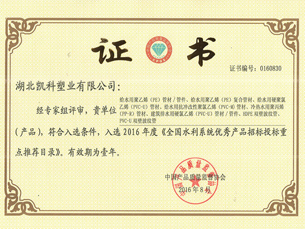 全國水利系統優秀產品招標投標重點推薦目錄