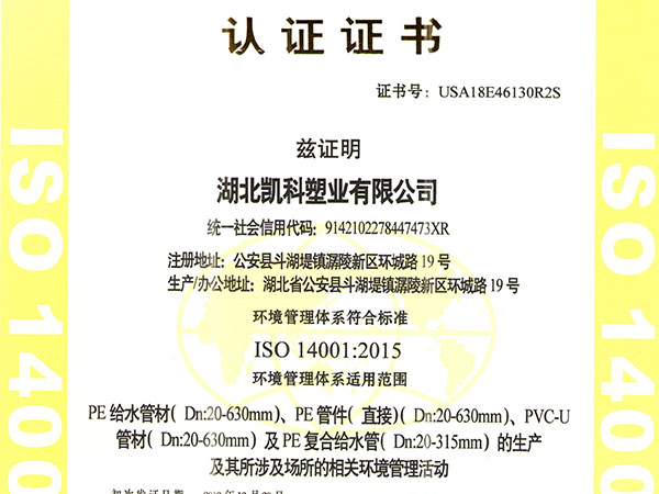 環境管理體系認證證書