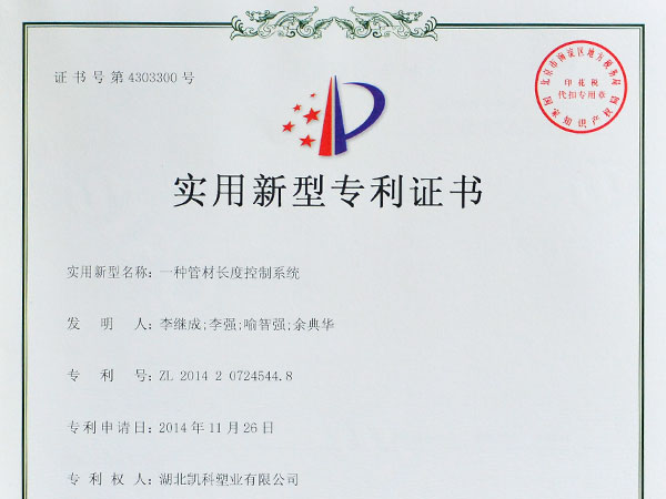 一種管材長度控制系統