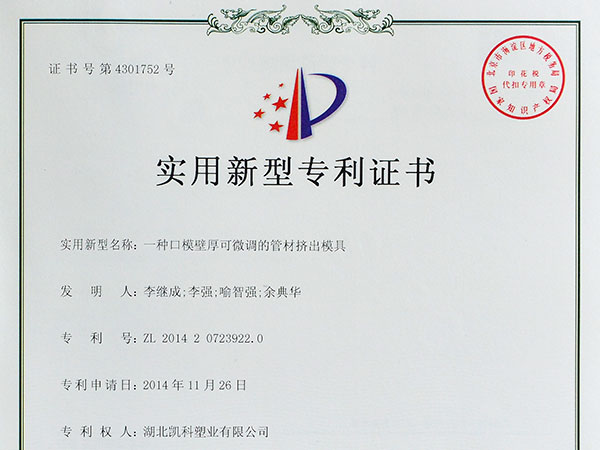 一種口模壁厚可微調的管材擠出模具