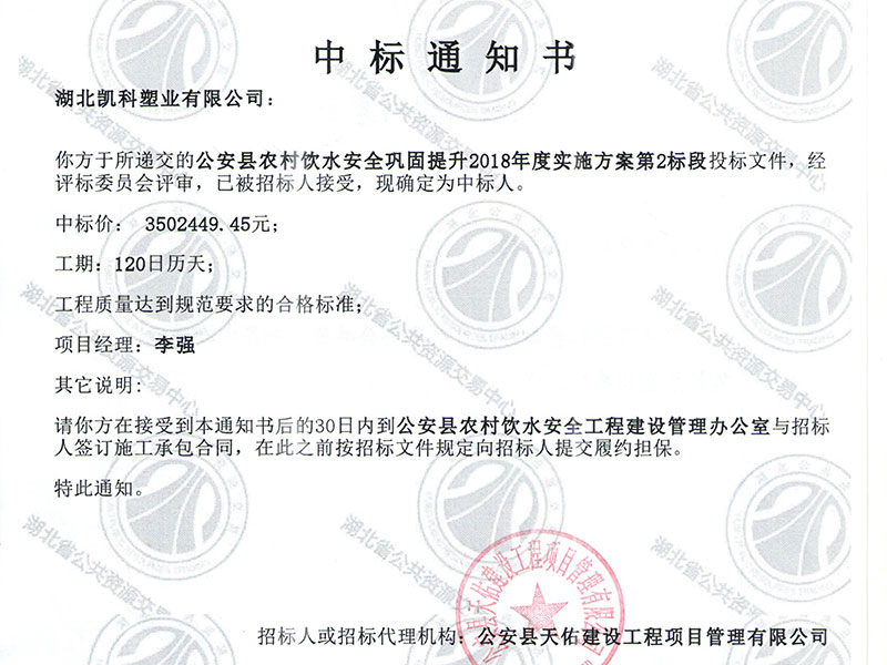 公安縣業績2018