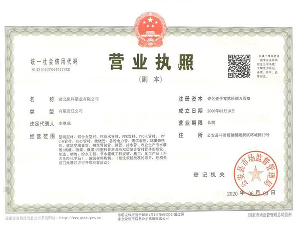 營業執照