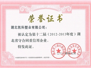 守合同重信用企業