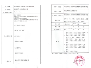PE復合管衛生許可批件
