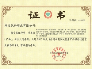 全國水利系統優秀產品招標投標重點推薦目錄
