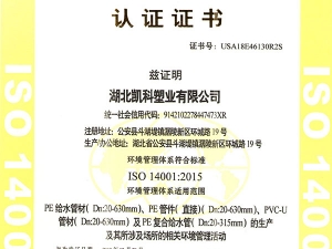 環境管理體系認證證書
