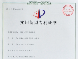 一種管材長度控制系統