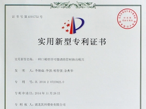 一種口模壁厚可微調的管材擠出模具