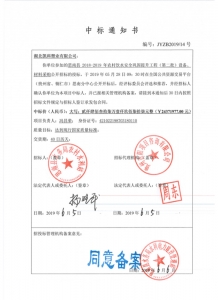 思南縣業績2018-2019