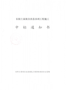 長陽土家族自治縣業績2019