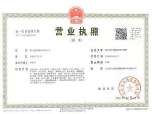營業執照