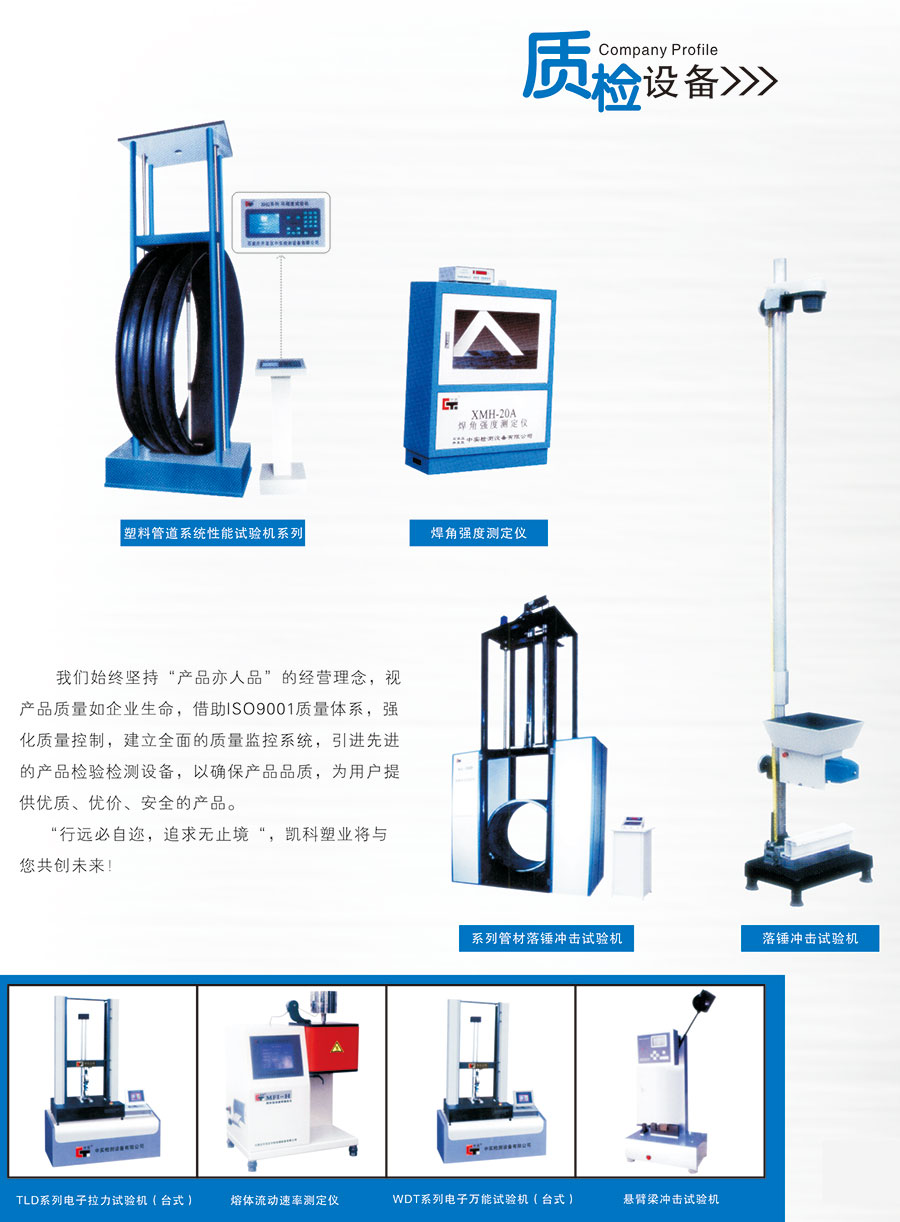 凱科塑業