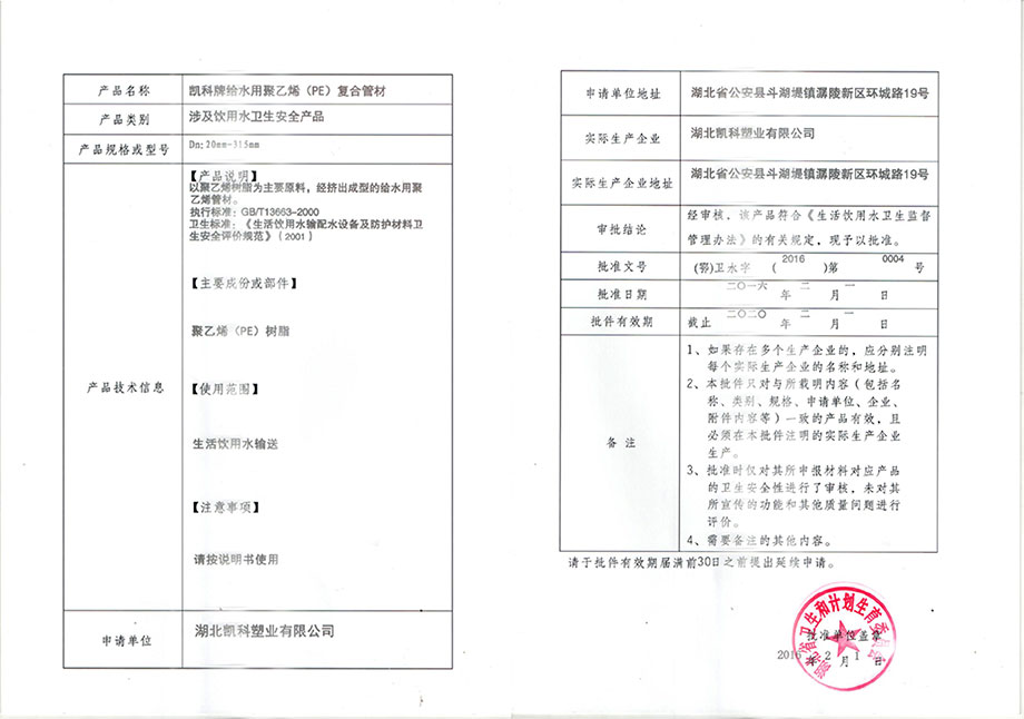 湖北凱科塑業