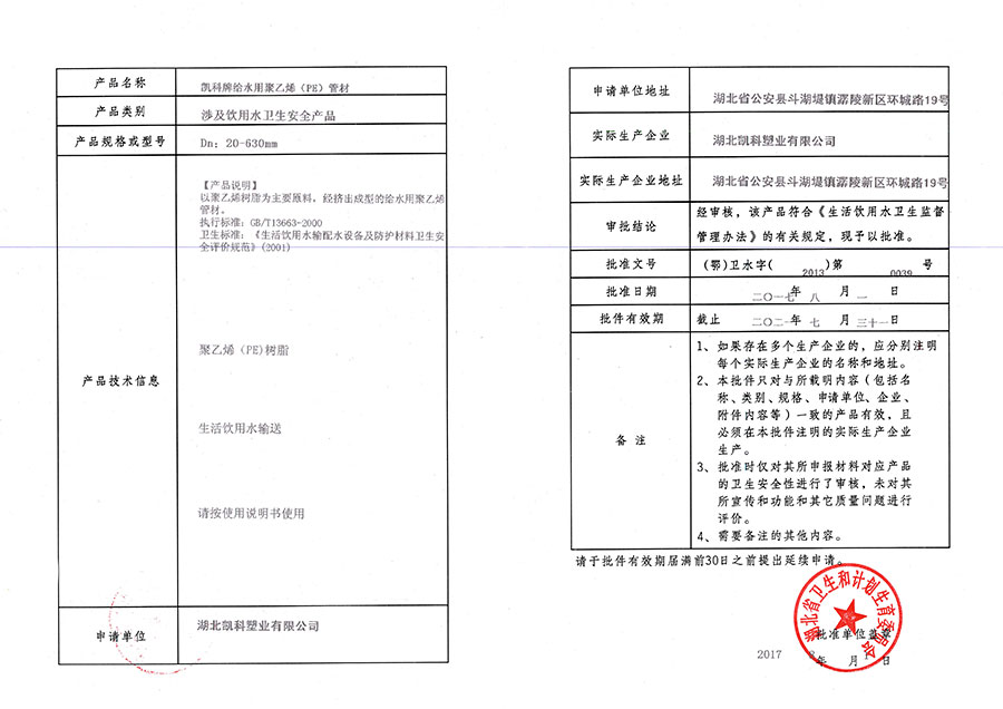 湖北凱科塑業