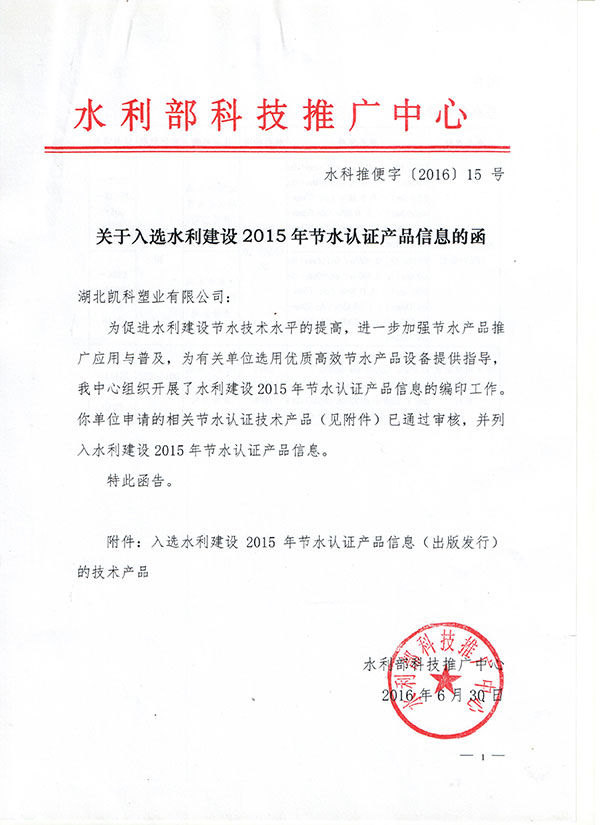 湖北凱科塑業