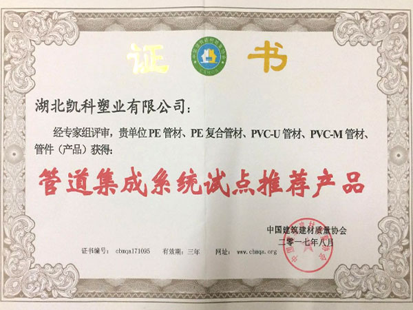 湖北凱科塑業管材