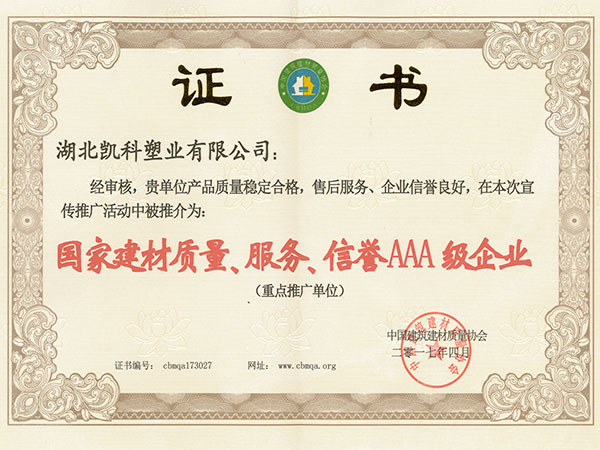 湖北凱科塑業管材