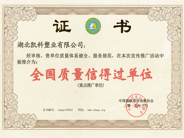 湖北凱科塑業管材