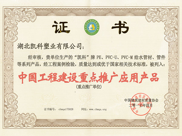 湖北凱科塑業管道