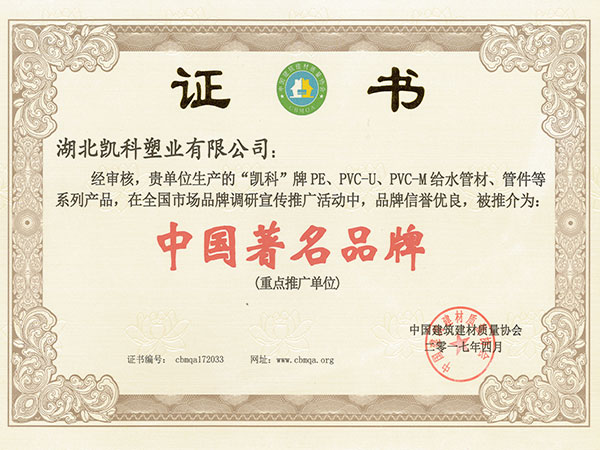 湖北凱科塑業