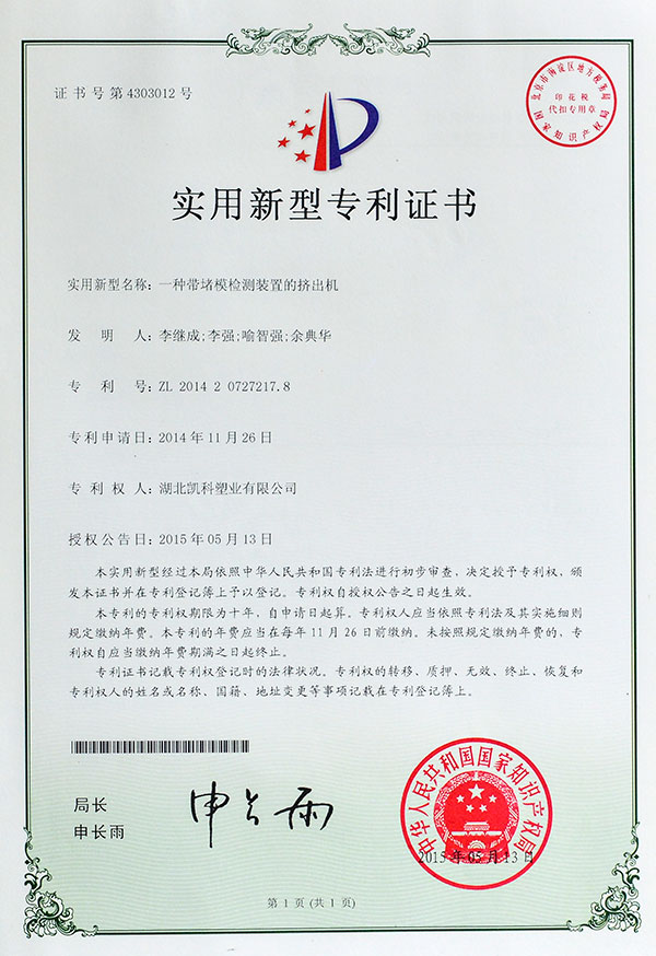 湖北凱科塑業