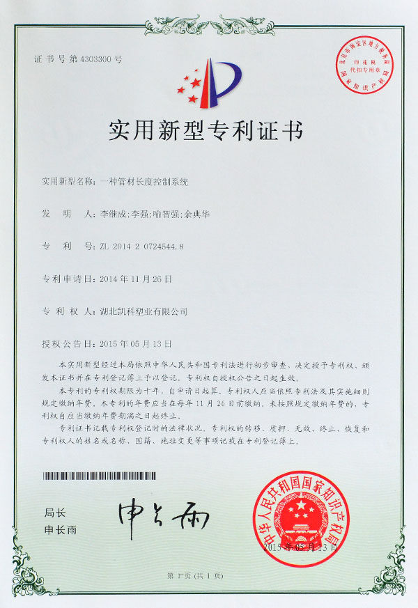 湖北凱科塑業