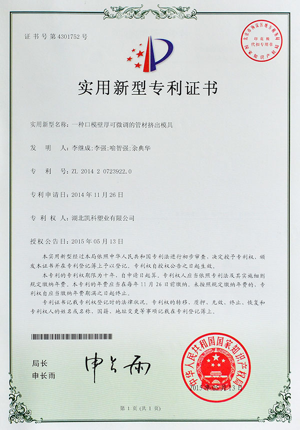 湖北凱科塑業產品