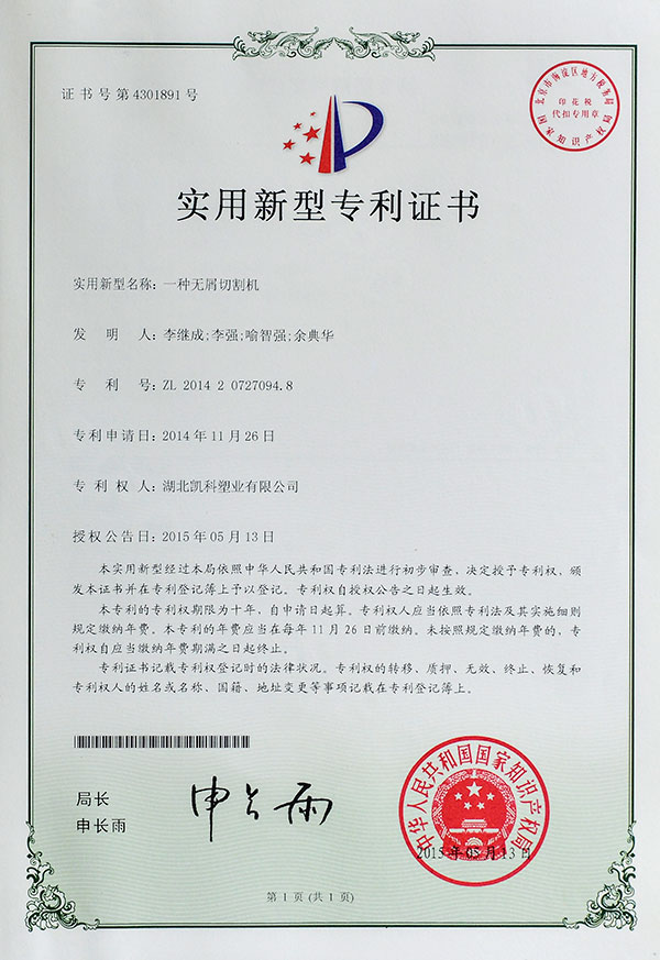 湖北凱科塑業