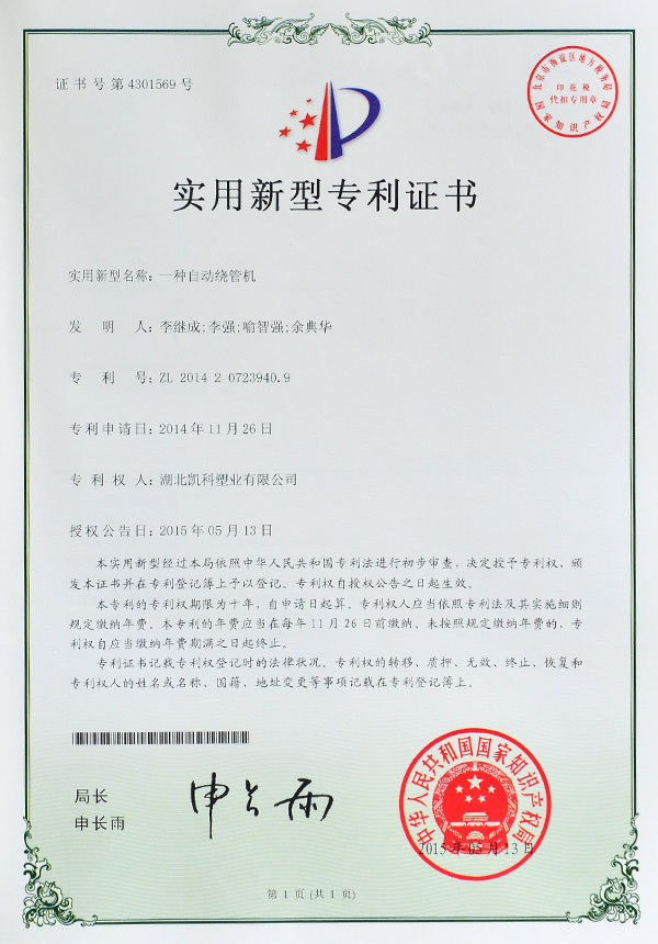 湖北凱科塑業