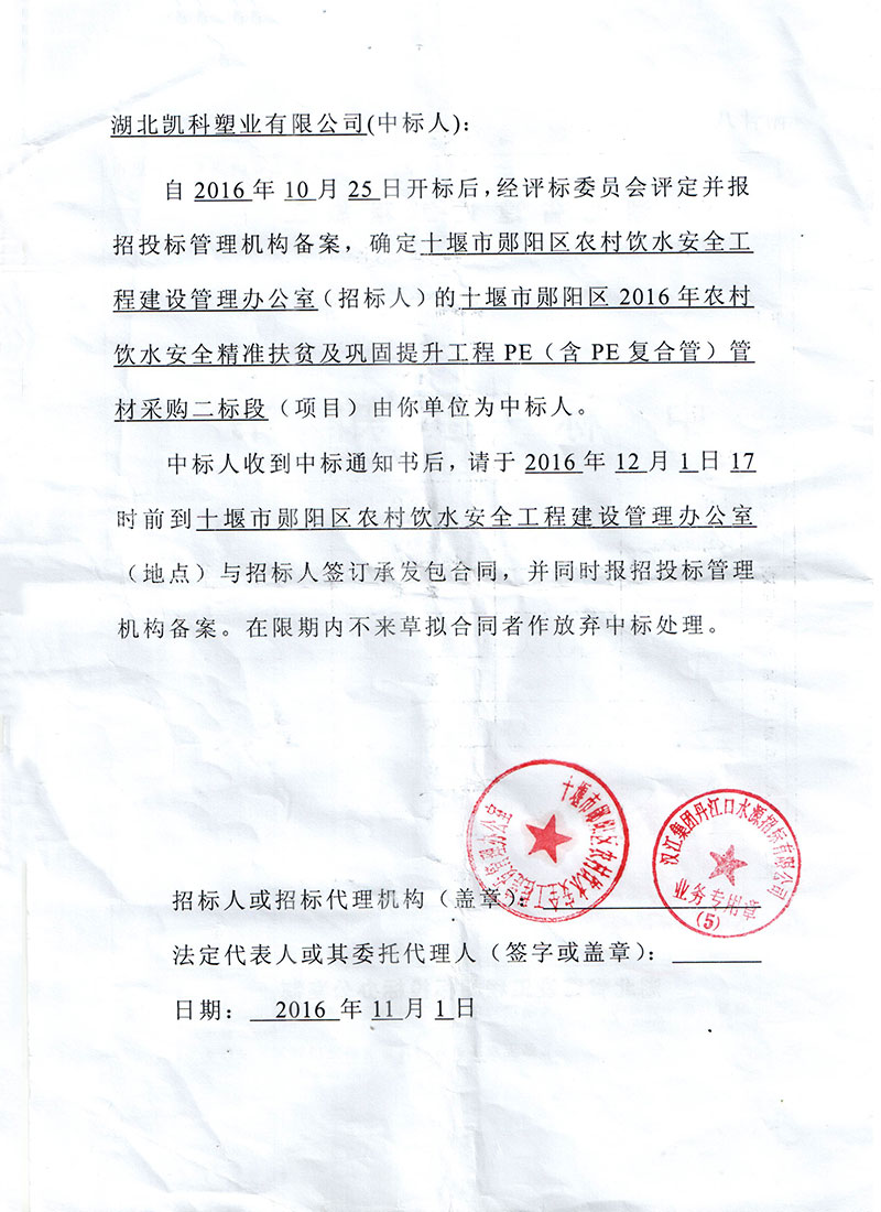 湖北凱科塑業