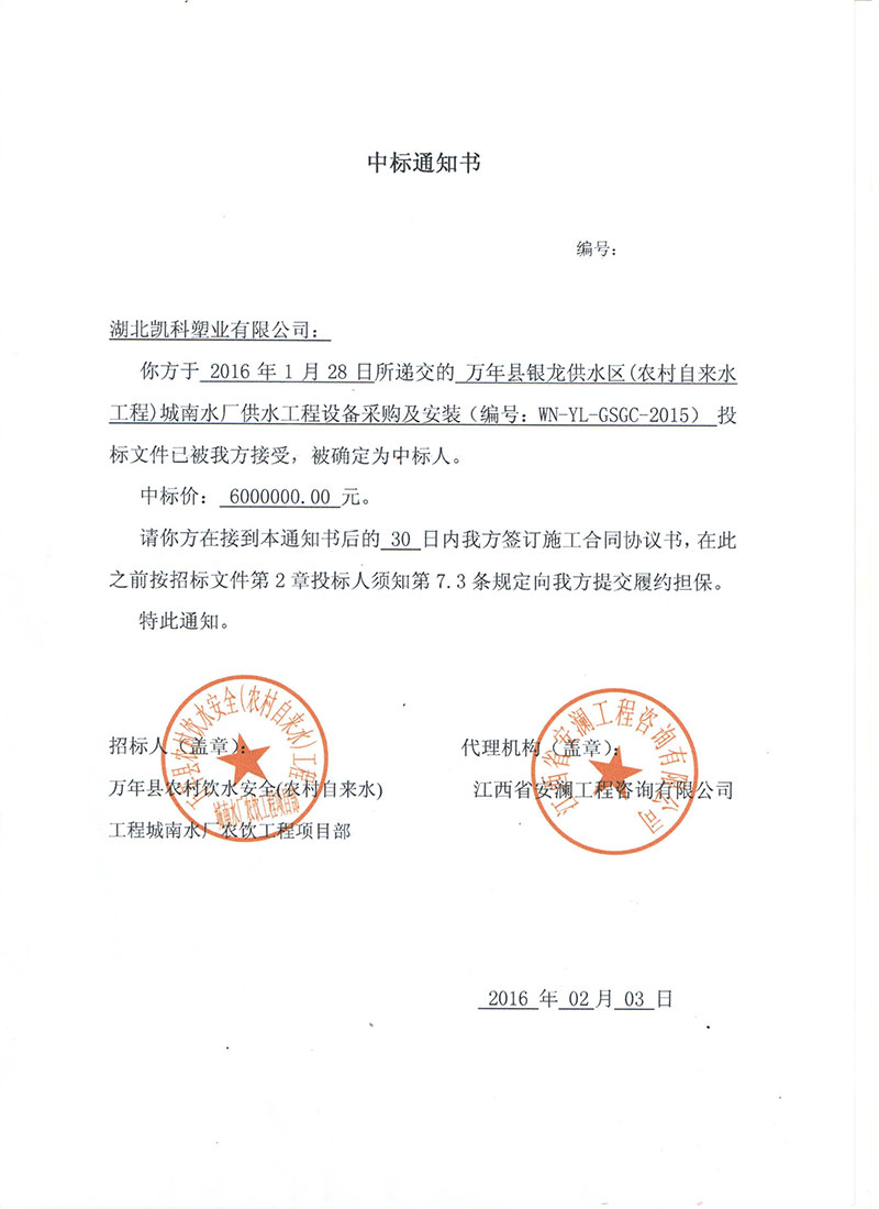 湖北凱科塑業