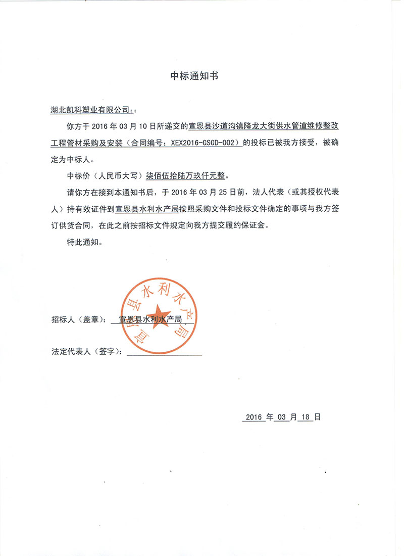 湖北凱科塑業