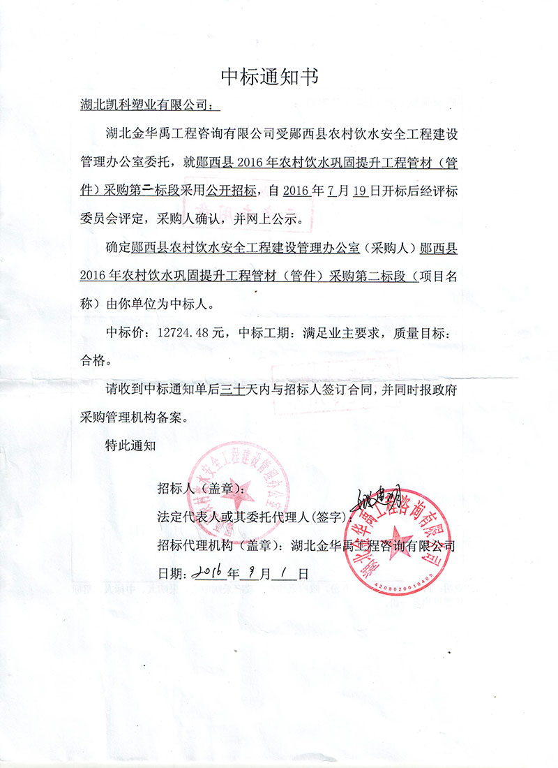 湖北凱科塑業