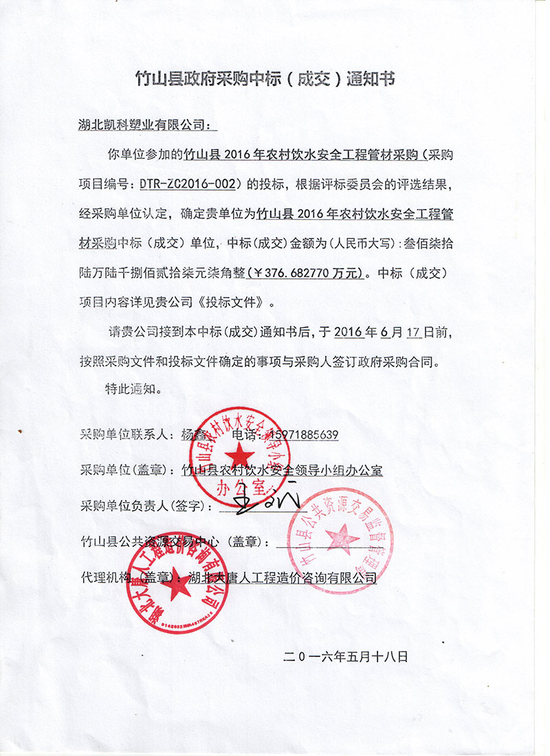 湖北凱科塑業