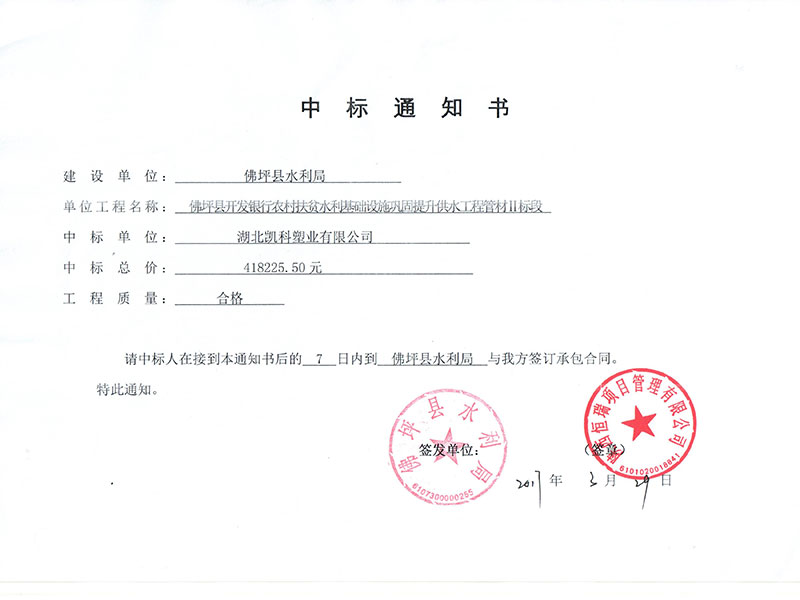 湖北凱科塑業