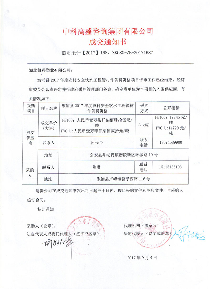 湖北凱科塑業