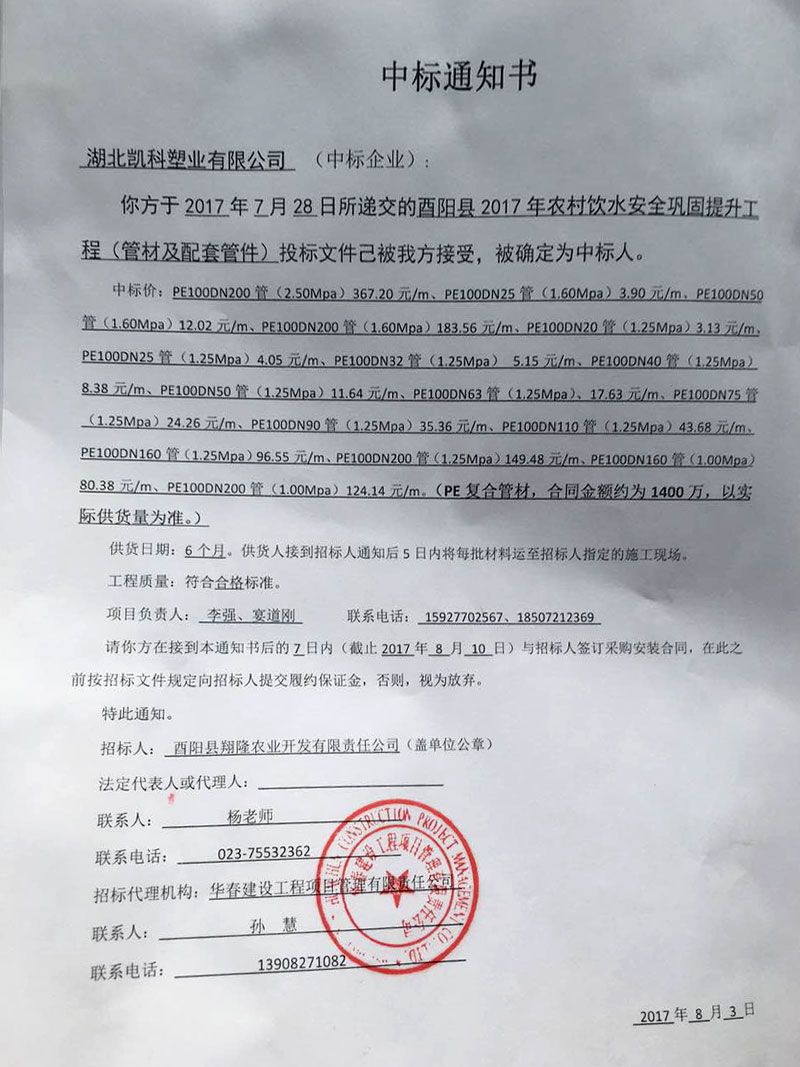 湖北凱科塑業