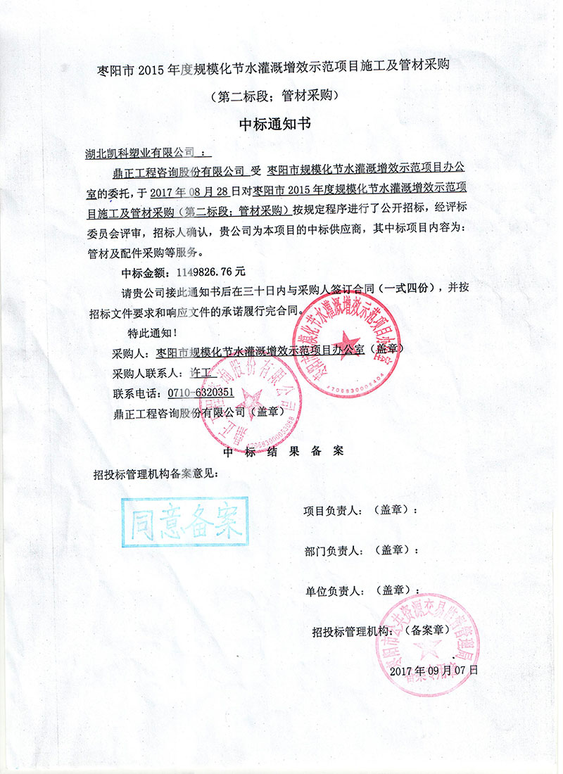 湖北凱科塑業