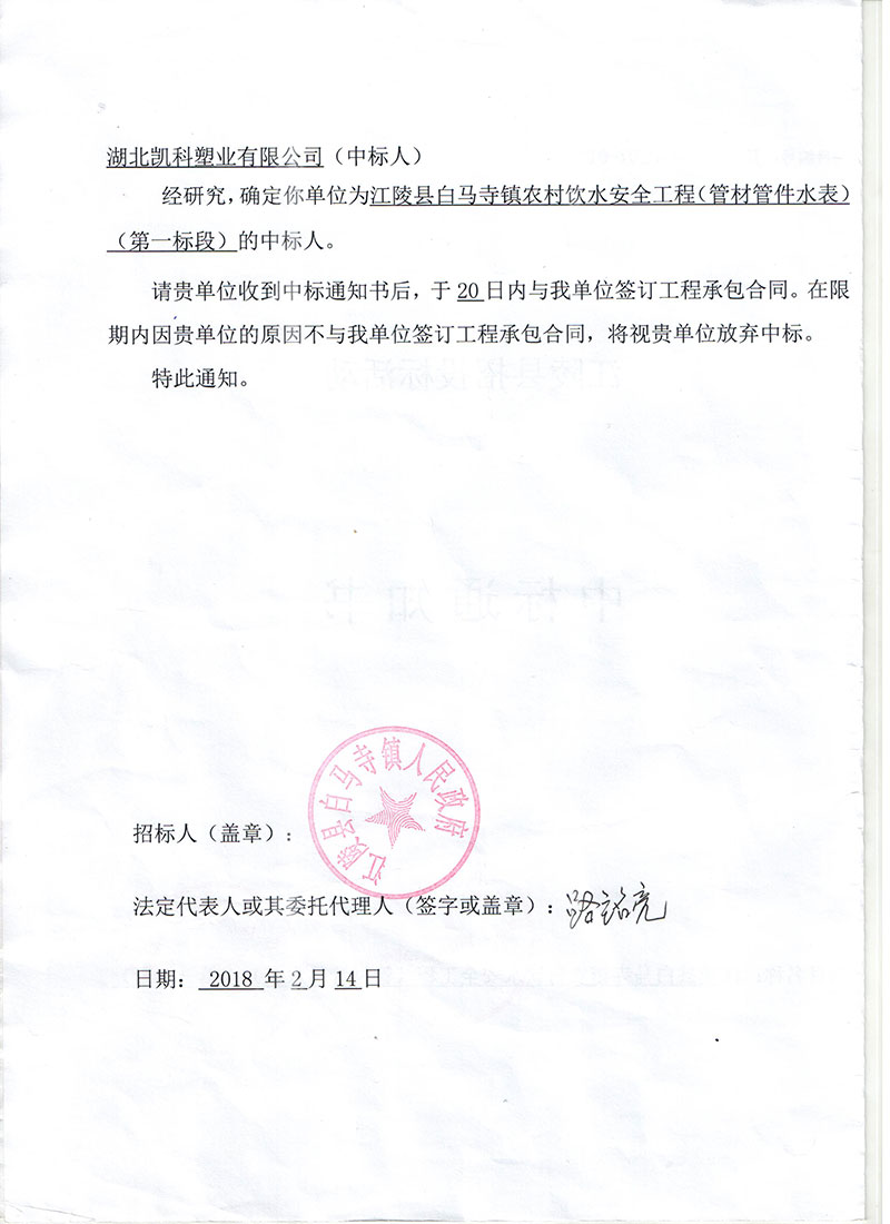 湖北凱科塑業
