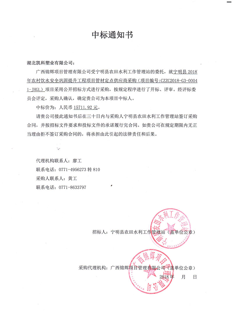 湖北凱科塑業