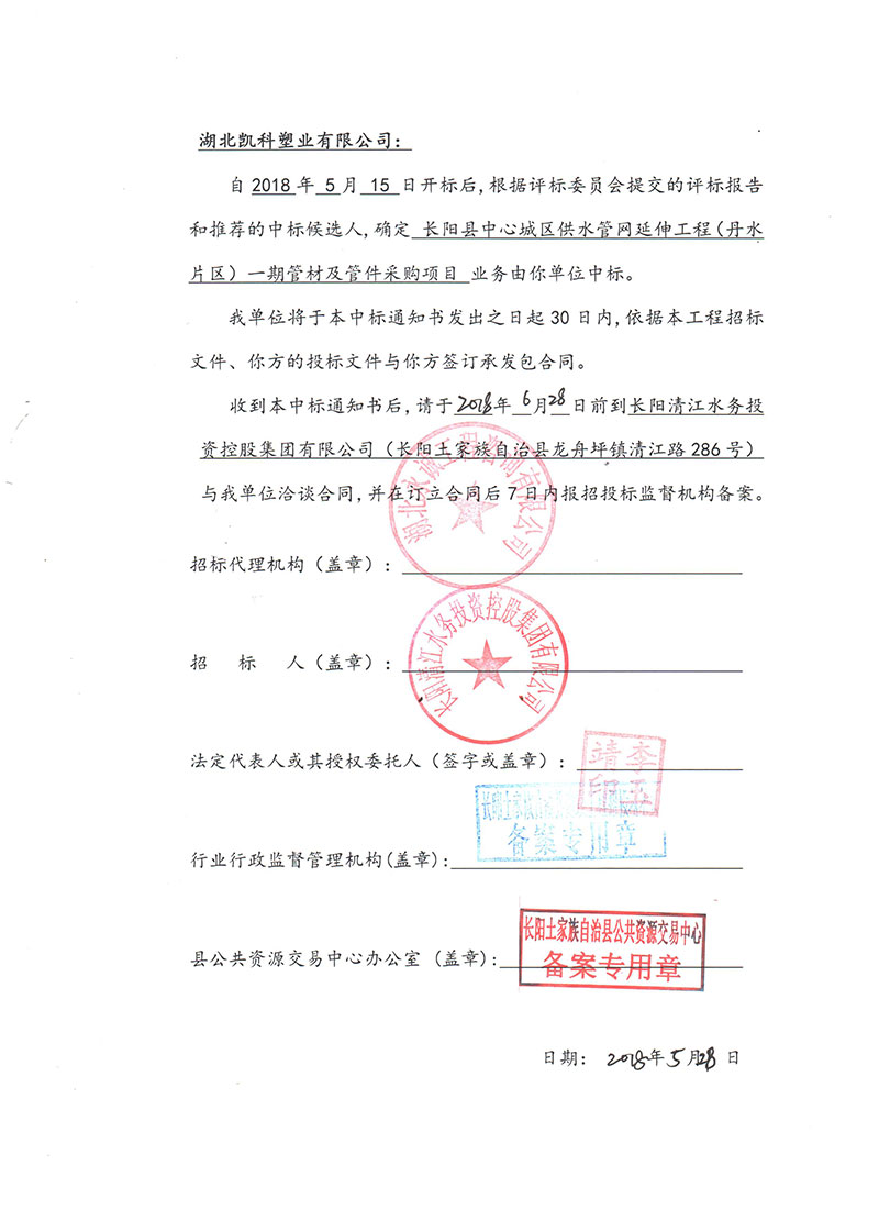湖北凱科塑業