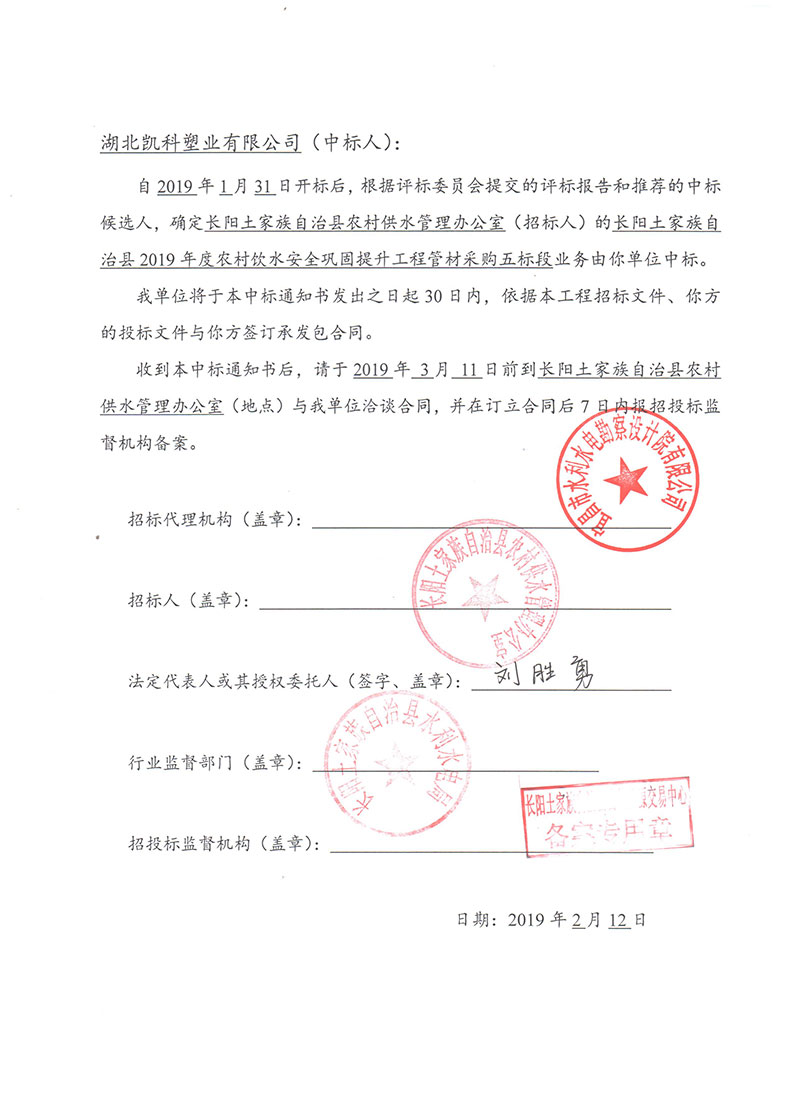 湖北凱科塑業有限公司