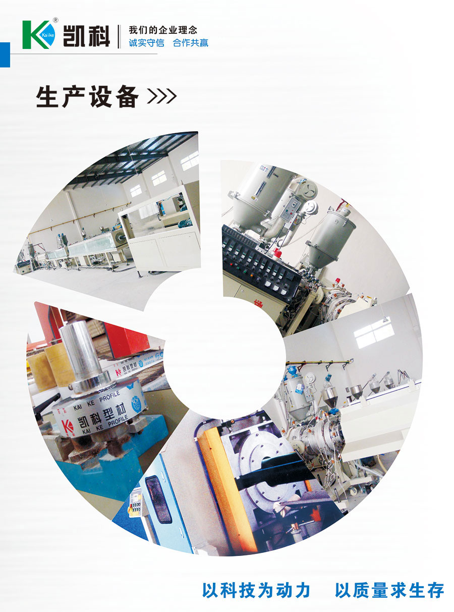凱科塑業