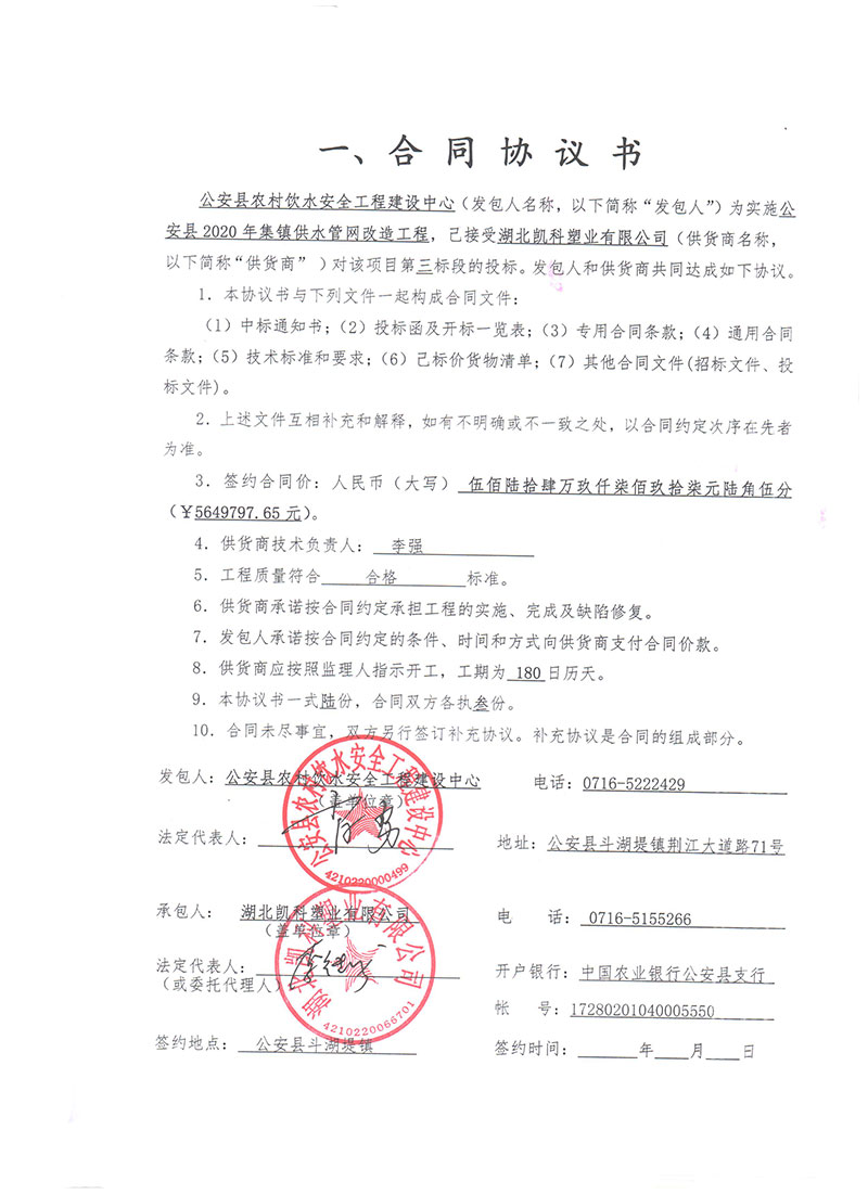 湖北凱科塑業有限公司