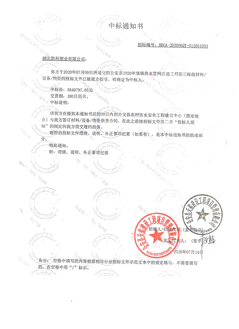 湖北凱科塑業有限公司