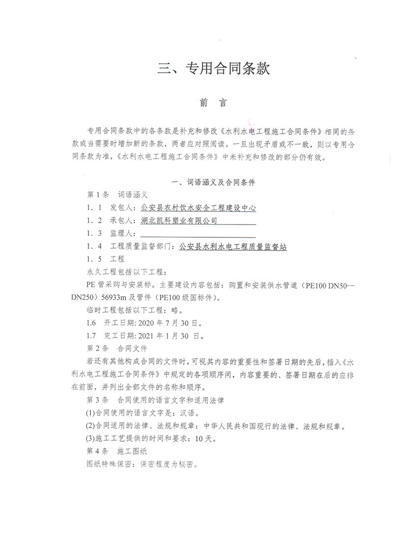 湖北凱科塑業有限公司