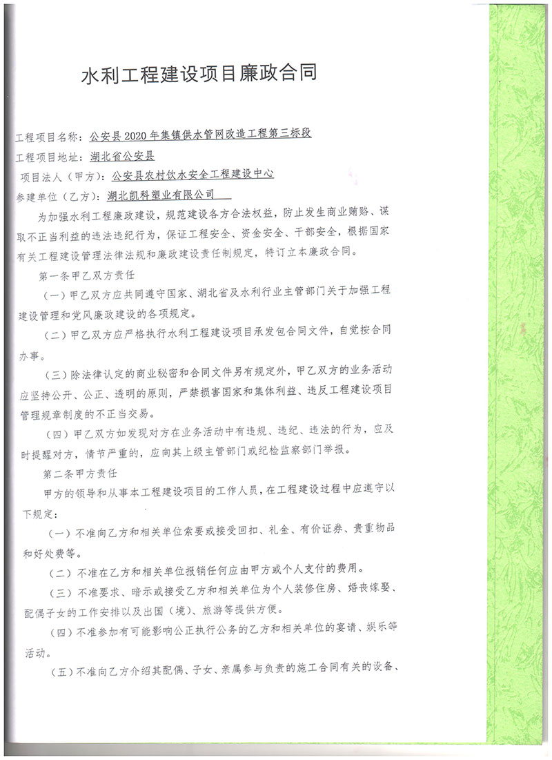 湖北凱科塑業有限公司