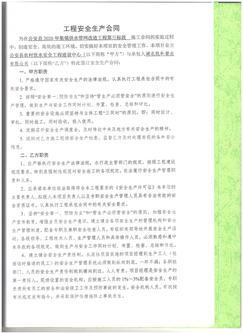 湖北凱科塑業有限公司