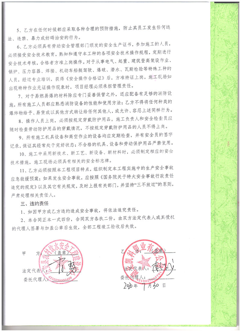 湖北凱科塑業有限公司