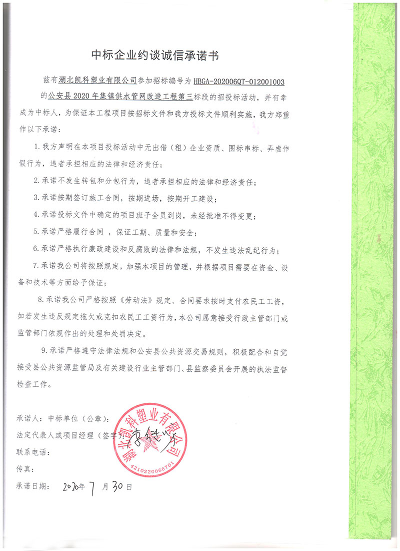 湖北凱科塑業有限公司